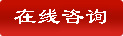 在线订购