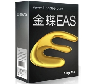 金蝶EAS