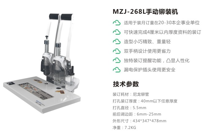 金蝶MZJ-268L手动铆装订机
