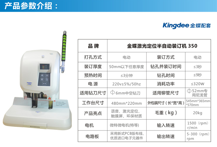  金蝶激光定位装订机MZJ350