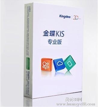 金蝶KIS专业版  