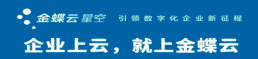 金蝶软件，专业实施k3WISE/K3CLOUD